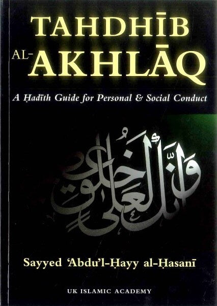 tahdib_al_akhlaq_deen_square_uae_1800x1800