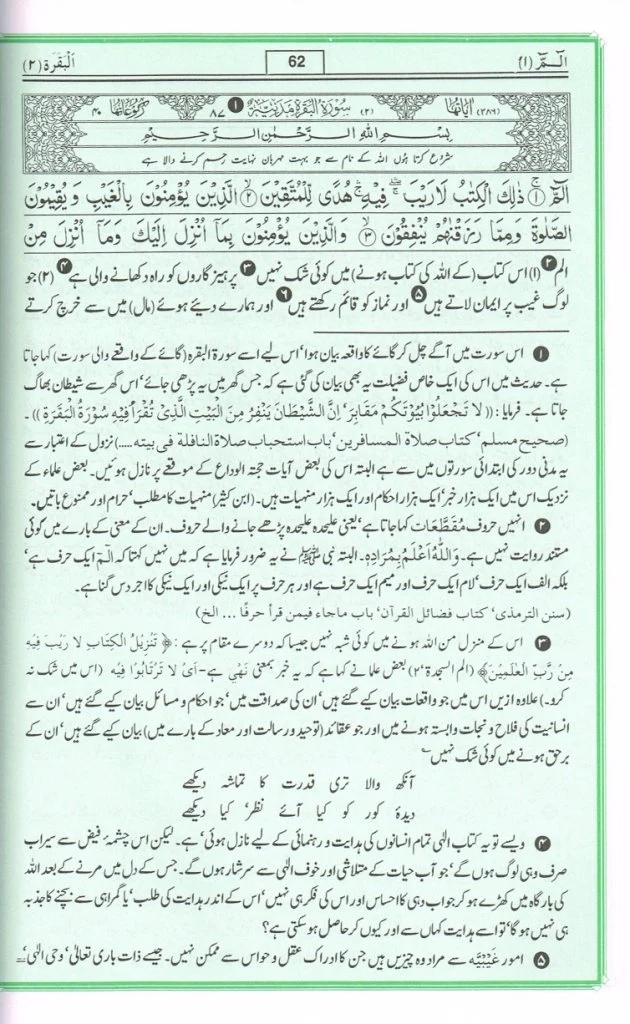 tafsir_ahsan_ul_bayan_urdu_1800x1800