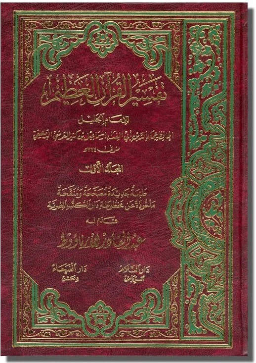 arabic-tafsir-ibn-kathir-4-vol-set-deensquare-01_1_1800x1800