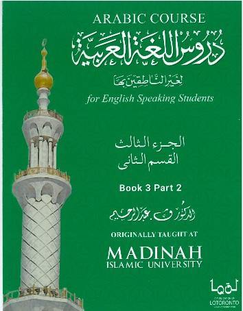 arabic_course_book_3_part_2_1800x1800