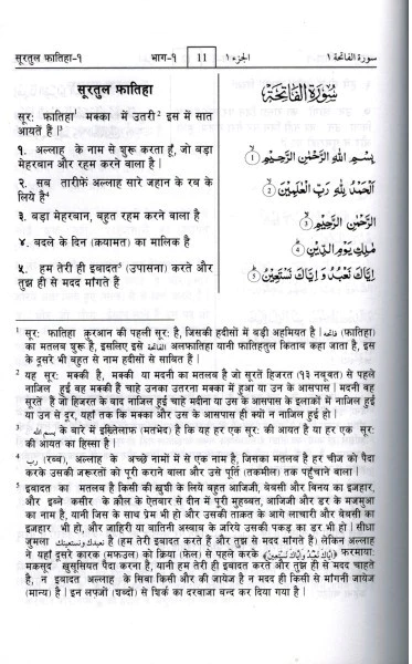 tafsir_ahsanul_bayan_hindi_1_deensquare_1800x1800