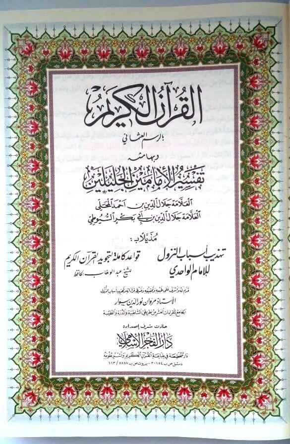 tafsir_jalalayn_3_1800x1800