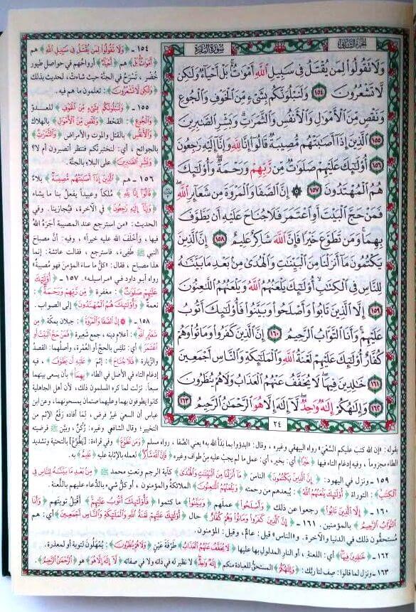 tafsir_jalalayn_5_1800x1800