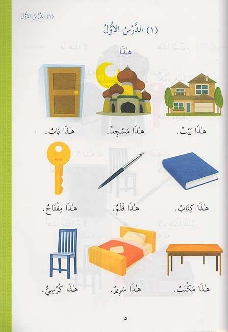 ultimate_arabic_book_1_2_1800x1800