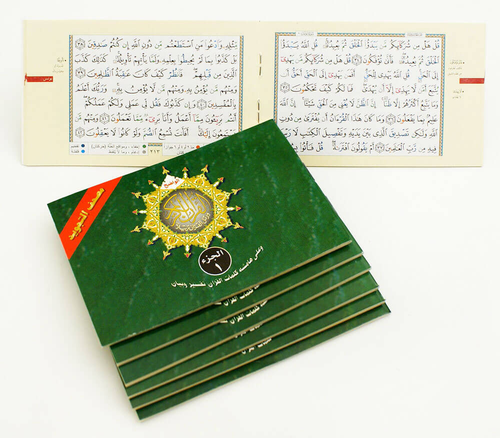 quran-in-30-parts-landscape-page-deensquare-03_1800x1800